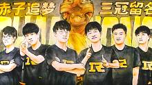 沙画庆祝RNG夺冠