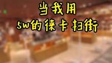 用5个达不溜的徕卡相机扫街，脑子里会想什么？原图直出。#摄影器材 #南京二手相机 #扫街