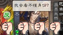 【三国杀】这是什么主公？人间猪八戒？
