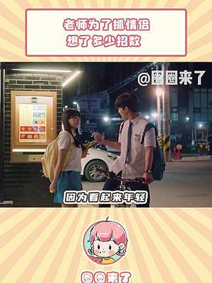為了抓情侶老師真的想盡辦法#高中生 #情侶