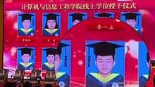 5月30日河南开封，河南大学计算机和信息工程学院的授位仪式，为无法到场的学生电子戴帽和拨穗。