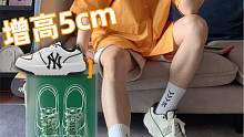 显高5cm鞋子推荐！哪个男生不想再高一点？