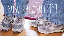 New Balance英产991做工顶级百搭神鞋？真的不至于！建议理性购买