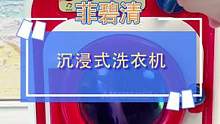 你家洗衣机多久没洗了？跟我一起来感受#沉浸式 清洁吧#洗衣机清洁 