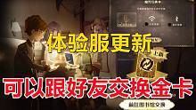 体验服更新：可以跟好友交换金卡啦！【哈利波特：魔法觉醒】