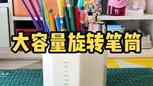 用1个就够为什么要用3个？#收纳整理 #省空间 #书桌整理 #文具 #笔筒 #六一儿童节 #大容量 