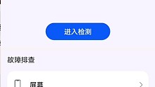 华为手机屏幕检测
