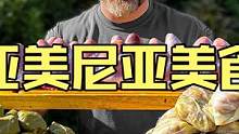 亚美尼亚帽子哥Kanan为女儿制作传统美食圆白菜包裹牛腱子肉 #美食vlog #牛肉 #户外美食 #