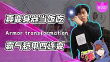 大佬总能买到真的变身器？从刑天铠甲玩到假面骑士！网友：羡慕哩
