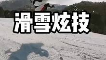 高能炫技，这才是滑雪应该有的样子