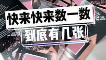 快来快来数一数，到底是几张？#nars腮红 #第二遍真的会火吗 