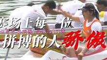 2022年首届世界龙舟联赛（福州站）今天开赛！比赛持续3天，6月1日至2日进行预赛、3日上午决赛，福
