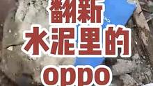 #用实力解压 @群峰伙伴 生活不易，六一儿童节了，给大家翻新部手机解解压吧～