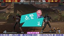 中日两国拳皇冠军对决！小孩vs日本M大师 八神到底哪家强？