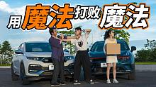 我们拿领克06和XR-V搞了个全球首届车评比懒大赛