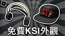 【ROBLOX免費外觀】如何獲得免費金色耳機和AOTP帽子 - KSI活動(2021)