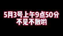 明天上午泰州体育公园9点50分，惊喜多多，不见不散哟#袁老师汽车  #汽车人共创计划 #大V说
