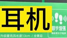此链接的所有产品有一年质保只换不修，7天无理由退换货，还送运费险#和平精英 #耳机 #听声辨位