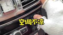 汽车空调不凉，千万别乱修，检查这里#每天一个用车知识