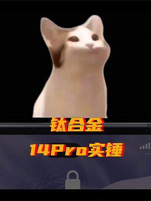 鈦合金14 Pro?YES!!更輕!更硬!更防指紋的14Pro系列已經(jīng)開(kāi)始生產(chǎn)! #iphone14