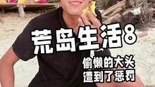 #户外#户外美食#荒岛求生 #荒岛生存 #野外生存 #赶海 #海岛生活 带着粉丝的快递盲盒去海岛生活