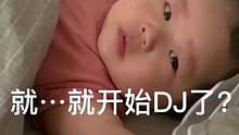 音…音乐这块儿 从…从小就抓起了～#人类幼崽成长记 #刚睡醒的宝宝 #今日份小可爱已上线
