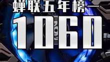 1060无所畏惧 #steam游戏 #单机游戏 