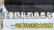 汽车玻璃膜全车都贴上也就几百块，多大的车都是几百块。