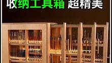 亮瞎眼睛的制作！太漂亮了！DIY制作钻头工具收纳箱#工具 #五金工具#木工diy #好工具 #创意 