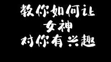 教你如何让女神对你产生好感的魔术#魔术#撩妹魔术 #魔术揭秘 