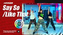 【CUBE舞室】或许你喜欢吃草莓吗？#紧张编舞《Say So/Like That (Mashup)》