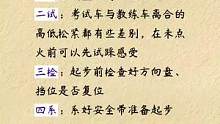 科目二考试前两分钟的重要性#驾考驾考 #科目二 #考驾照 