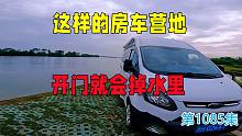 岛主房车旅行找营地一波三折，最后竟找到这样的驻车地