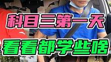 科目三新规第一天练车！看看教练教些啥？第四季 #每天一个用车知识 #手动挡 #科目三 #考驾照