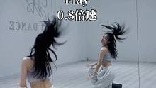 Play0.8倍速镜面教学#dou来跳舞 #零基础学舞 #青春有你
