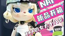 奶憨憨18岁首亮相！化身赛博辣妹NAI-V！#潮玩 #手办 #rolife若来 #naiv迷幻夜 