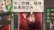 【三国杀】这样赢，是我未曾想过的道路。