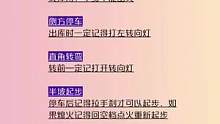 科目二考试细节#驾考驾考 #科目二考试 #考驾照 