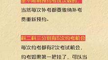 各科目考试分别有几次机会#驾考驾考 #学车 #考试机会 #考驾照 
