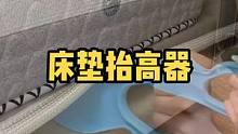 每天一个单身小技巧，有了它柔弱的小姐姐也能独自轻松换床单了#收纳整理 #生活小妙招 #床垫 #床垫抬