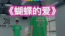 #蝴蝶的爱 “加长版《蝴蝶的爱》镜面教学，饭后嗨起来❤️#dou来跳舞 #舞编k文
