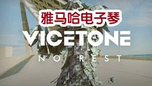 Vicetone-No Rest 第二版Demo测试版雅马哈电子琴编曲键盘PSR-S975用SX70