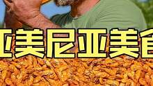 亚美尼亚帽子哥Kanan制作户外美食超大份量柠檬河虾配原浆啤酒 #美食vlog #河虾 #户外美食 