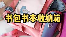 孩子书桌下放个收纳盒，书包书本就不会乱放了，敞口大空间，带滚轮拿取也方便#收纳整理 #书包 #收纳盒