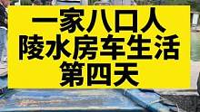 这样的房车生活你们喜欢吗！#房车旅行 #海边生活 #记录真实生活 #房车生活