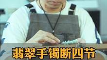翡翠手镯第四节无痕修复#玉镯修复 #手艺人 #玉石修复 #手镯无痕修复 