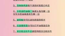 开车常识详解#驾考驾考 #开车 #常识 #考驾照 