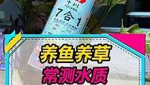 鱼缸水质好坏，1条试纸看结果！#水族 #观赏鱼 #养鱼 