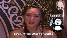 东游记：第11回