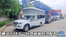 销冠五十铃皮卡房车又出新布局，分时四驱柴油自动挡，关键还能进地库